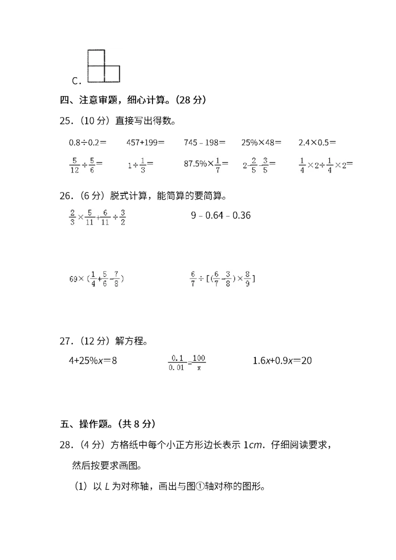 人教版数学六年级下册期末测试卷（六）及答案_小学1-6年级全部试卷_数学_六年级_3-11-4、小学六年级数学下册_3-11-4-2、练习题、作业、试题、试卷_人教版_期末测试卷