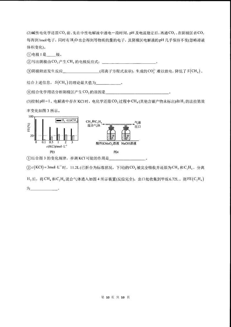 辽宁省实验中学2025-2026学年高二上学期12月月考化学试卷_251219辽宁省实验中学2025-2026学年高二上学期12月月考