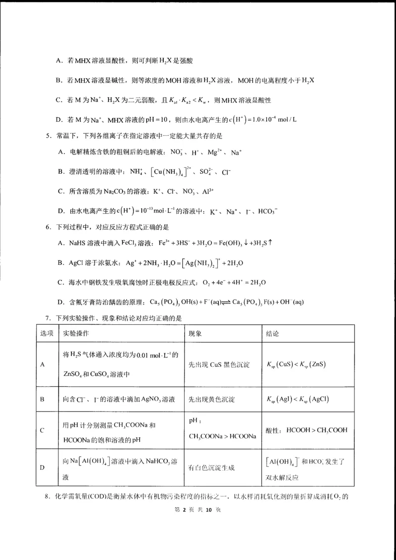 辽宁省实验中学2025-2026学年高二上学期12月月考化学试卷_251219辽宁省实验中学2025-2026学年高二上学期12月月考