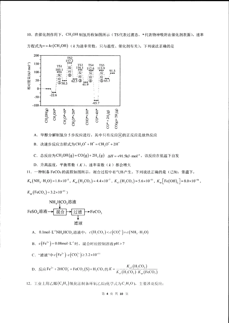 辽宁省实验中学2025-2026学年高二上学期12月月考化学试卷_251219辽宁省实验中学2025-2026学年高二上学期12月月考