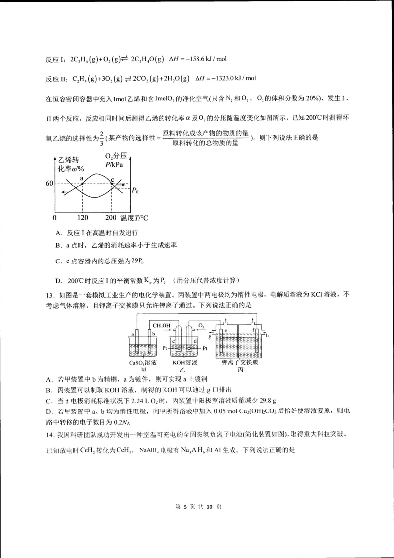 辽宁省实验中学2025-2026学年高二上学期12月月考化学试卷_251219辽宁省实验中学2025-2026学年高二上学期12月月考