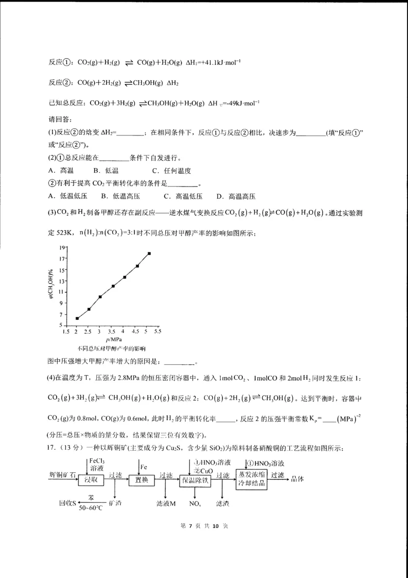 辽宁省实验中学2025-2026学年高二上学期12月月考化学试卷_251219辽宁省实验中学2025-2026学年高二上学期12月月考