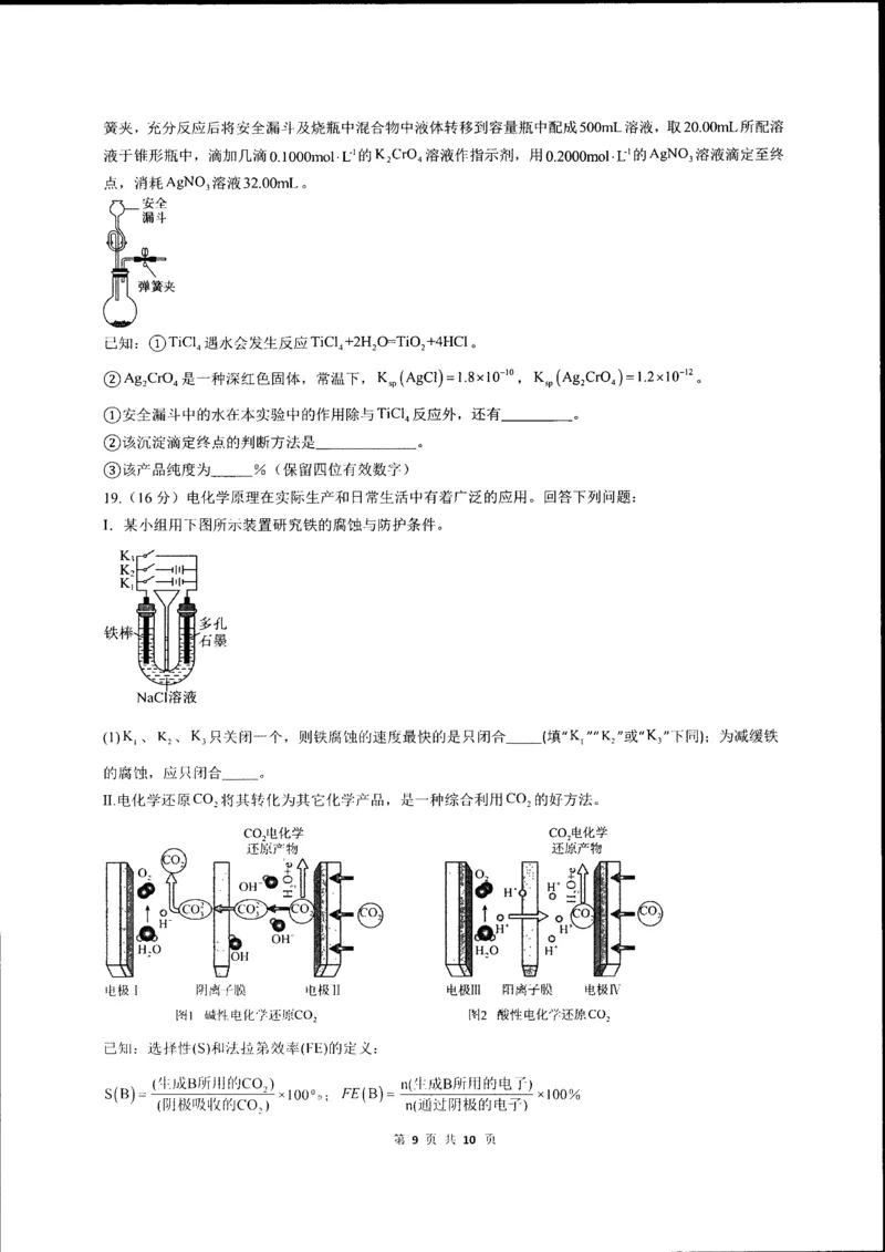 辽宁省实验中学2025-2026学年高二上学期12月月考化学试卷_251219辽宁省实验中学2025-2026学年高二上学期12月月考