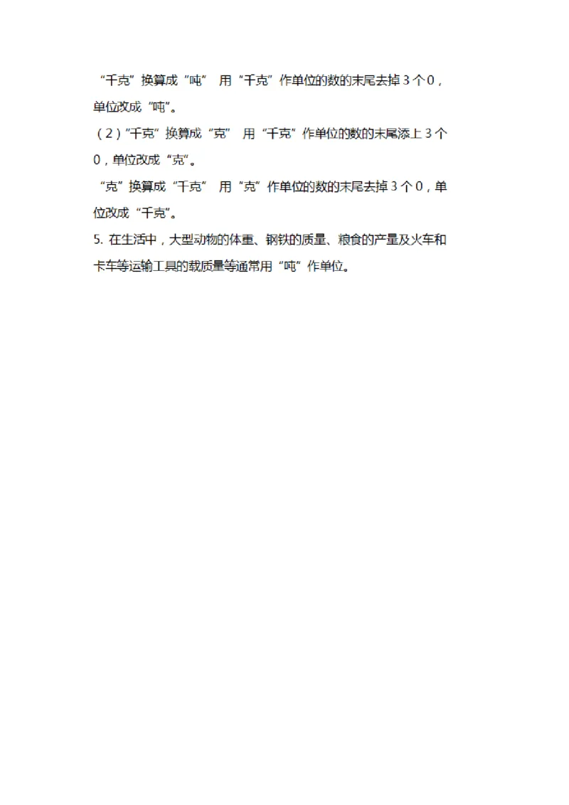 北师大数学三年级下册知识汇总_小学1-6年级全部试卷_数学_三年级_3-8-4、小学三年级数学下册_3-8-4-1、复习、知识点、归纳汇总_北师大版