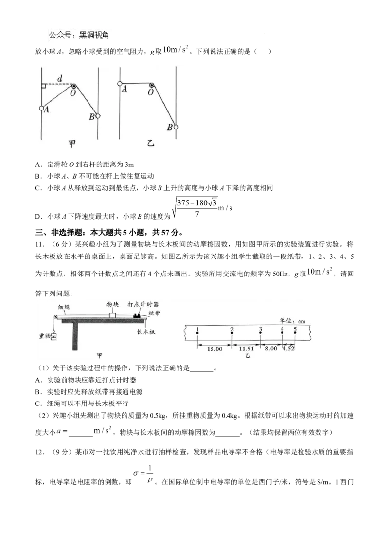 贵州省黔南布依族苗族自治州2025届高三第一次模拟考试物理_2024-2025高三（6-6月题库）_2024年12月试卷_1204贵州省黔南自治州2025届高三第一次模拟考试
