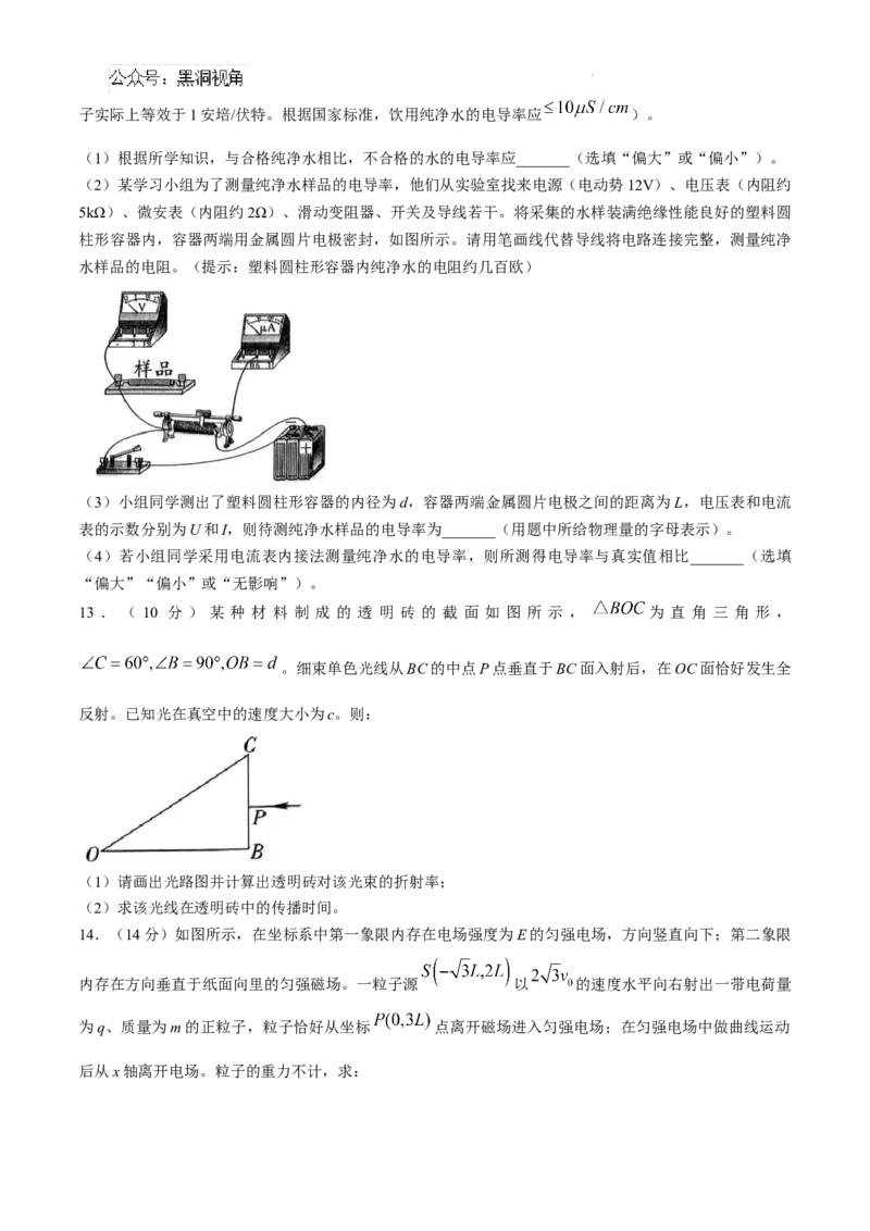 贵州省黔南布依族苗族自治州2025届高三第一次模拟考试物理_2024-2025高三（6-6月题库）_2024年12月试卷_1204贵州省黔南自治州2025届高三第一次模拟考试