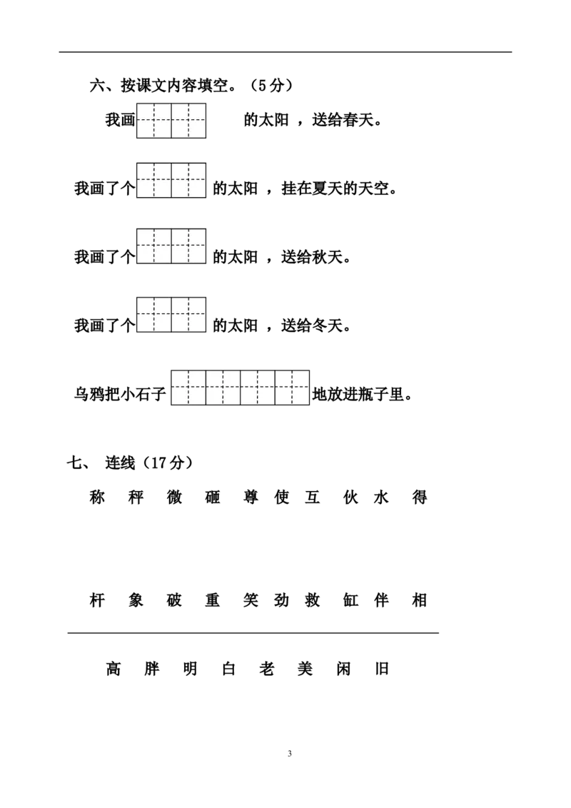 人教版一年级语文下册第5单元测试题_小学1-6年级全部试卷_语文_一年级_3-6-2、小学一年级语文下册_3-6-2-2、练习题、作业、试题、试卷_人教版