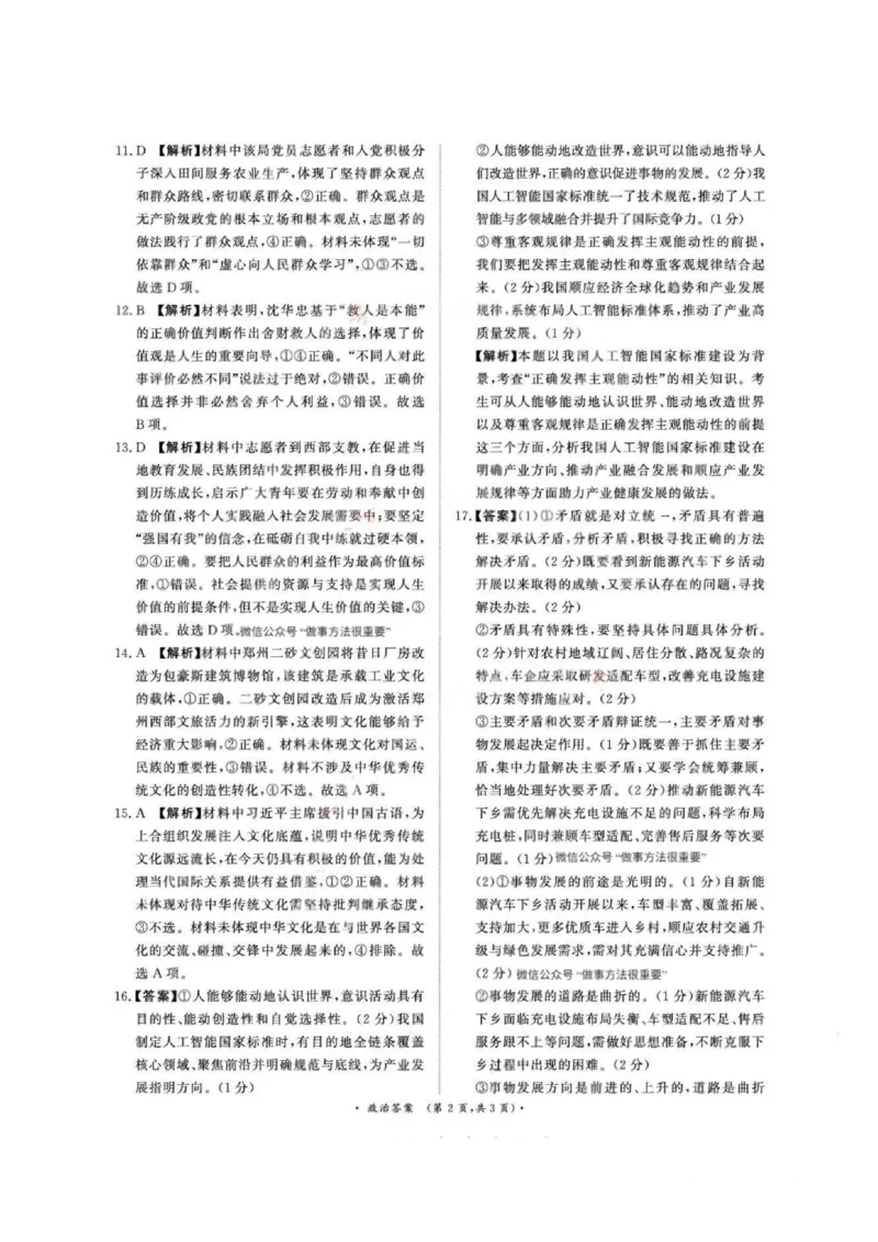 政治答案-河南高二青桐鸣大联考2025年10月联考_2025年10月高二试卷_251026河南高二青桐鸣大联考2025年10月联考(全)