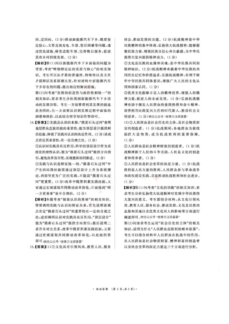 政治答案-河南高二青桐鸣大联考2025年10月联考_2025年10月高二试卷_251026河南高二青桐鸣大联考2025年10月联考(全)