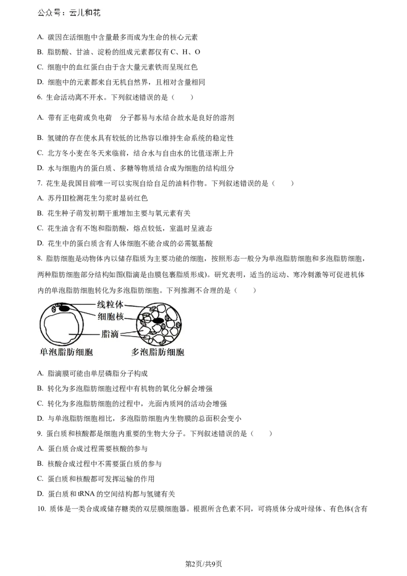 精品解析：山西省太原市2023-2024学年高二下学期7月期末生物试题（原卷版）_2024-2025高二（7-7月题库）_2024年07月试卷_0707山西省太原市2024年第二学期高二期末学业诊断试题及答案