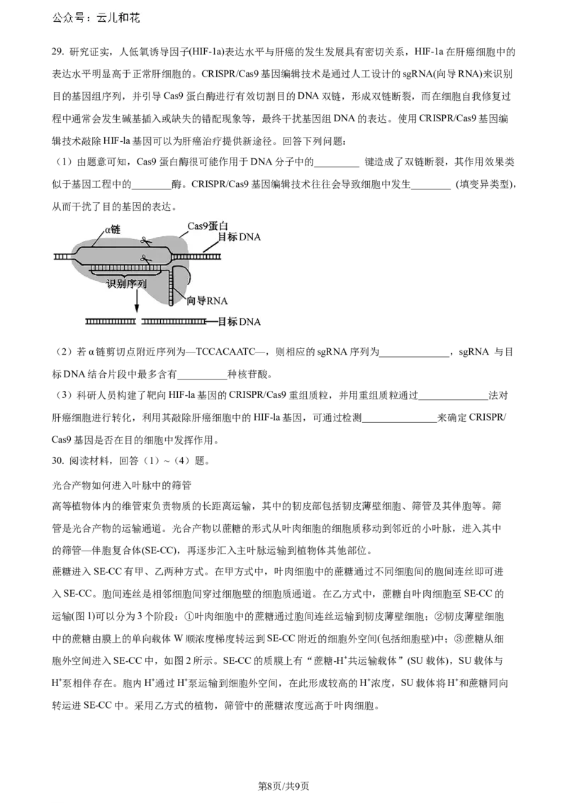精品解析：山西省太原市2023-2024学年高二下学期7月期末生物试题（原卷版）_2024-2025高二（7-7月题库）_2024年07月试卷_0707山西省太原市2024年第二学期高二期末学业诊断试题及答案