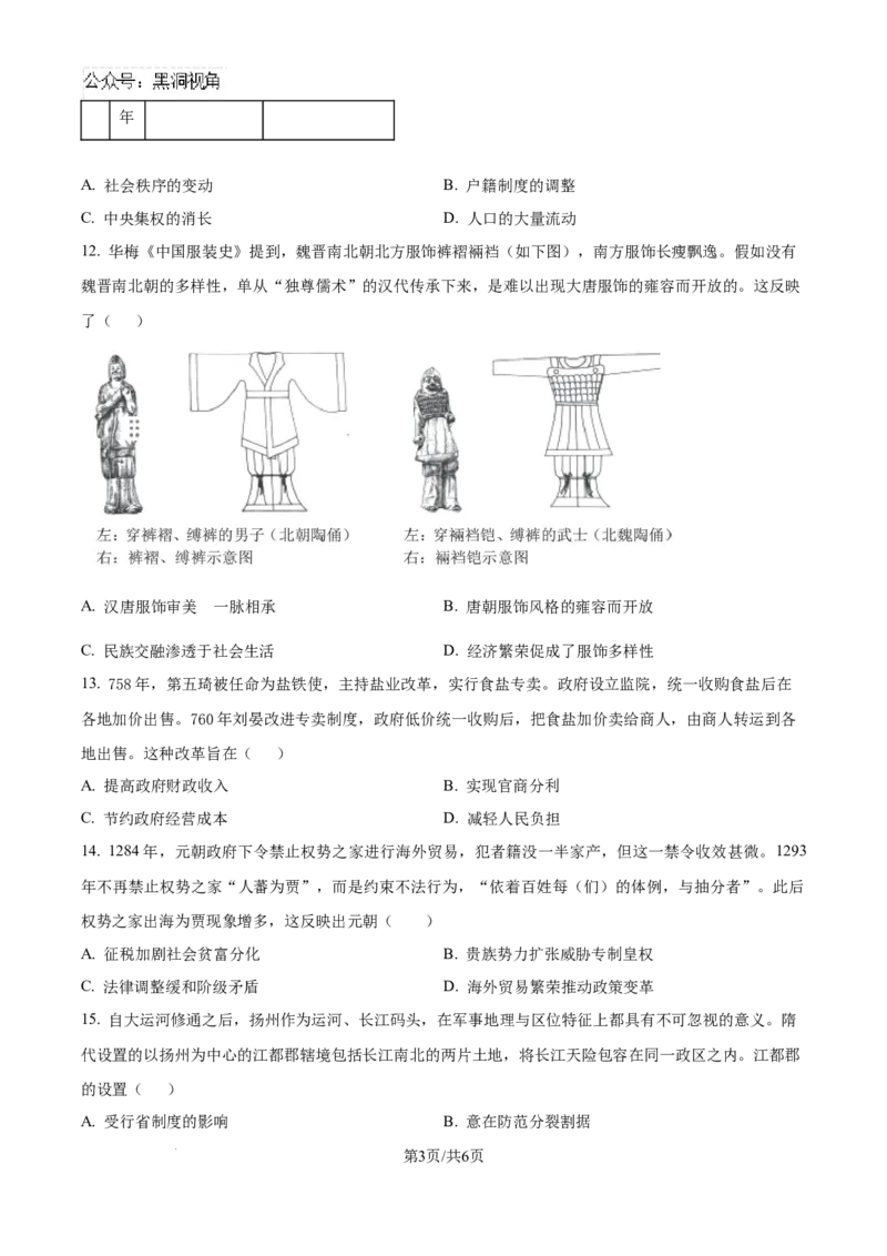 精品解析：湖南省邵阳市第二中学2025届高三上学期第一次月考历史试题（原卷版）_2024-2025高三（6-6月题库）_2024年08月试卷_0812湖南省邵阳市第二中学2024-2025学年高三上学期8月月考