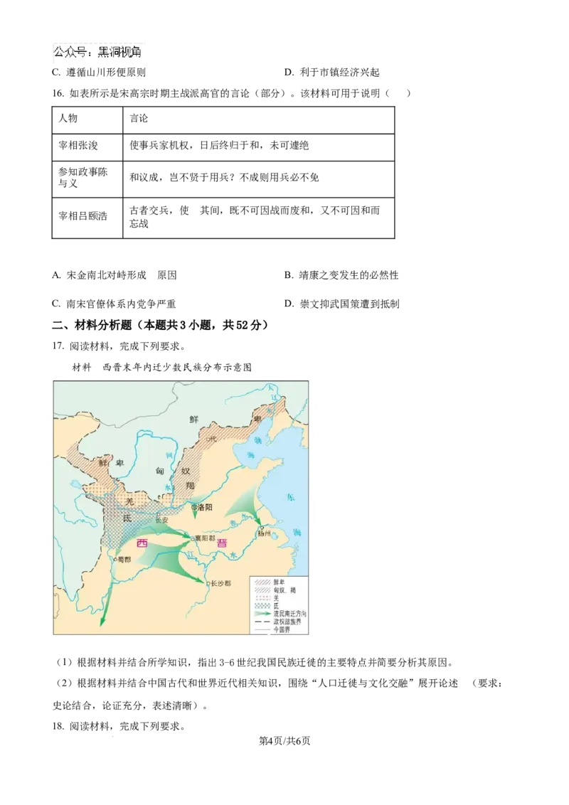 精品解析：湖南省邵阳市第二中学2025届高三上学期第一次月考历史试题（原卷版）_2024-2025高三（6-6月题库）_2024年08月试卷_0812湖南省邵阳市第二中学2024-2025学年高三上学期8月月考