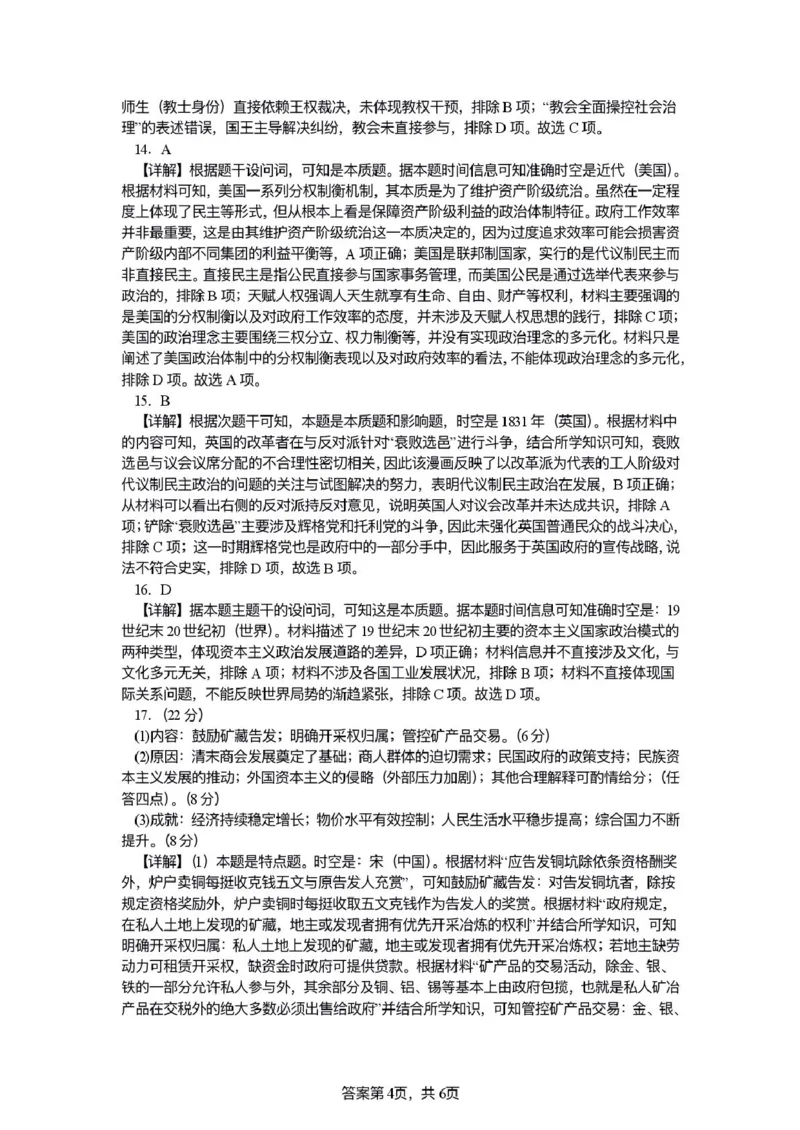 安徽省蚌埠市A层高中2025-2026学年高二上学期10月月考历史试题（扫描版，含解析）_2025年10月高二试卷_251014安徽省蚌埠市A层高中2025-2026学年高二上学期10月月考（全）