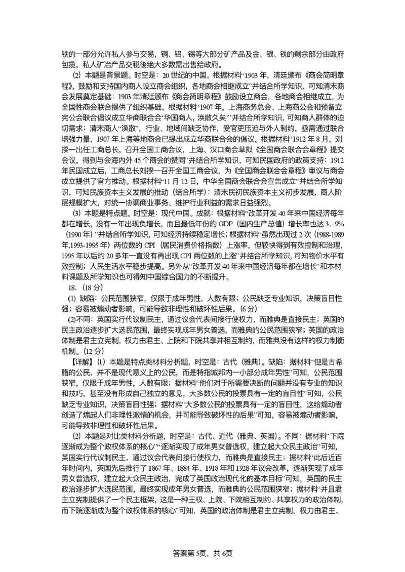 安徽省蚌埠市A层高中2025-2026学年高二上学期10月月考历史试题（扫描版，含解析）_2025年10月高二试卷_251014安徽省蚌埠市A层高中2025-2026学年高二上学期10月月考（全）