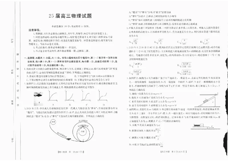 物理_2024-2025高三（6-6月题库）_2024年10月试卷_10132025届四川省高三金太阳10月联考（25-73C）