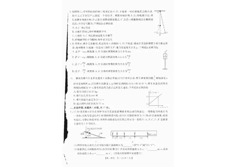物理_2024-2025高三（6-6月题库）_2024年10月试卷_10132025届四川省高三金太阳10月联考（25-73C）