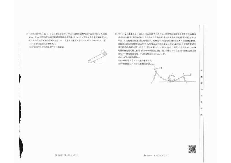 物理_2024-2025高三（6-6月题库）_2024年10月试卷_10132025届四川省高三金太阳10月联考（25-73C）