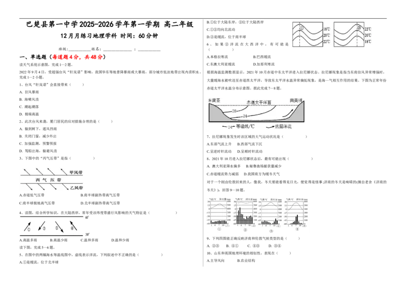 高二地理试卷(1)_251222新疆维吾尔自治区喀什地区巴楚县第一中学2025-2026学年高二上学期12月月考（全）