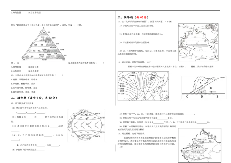 高二地理试卷(1)_251222新疆维吾尔自治区喀什地区巴楚县第一中学2025-2026学年高二上学期12月月考（全）