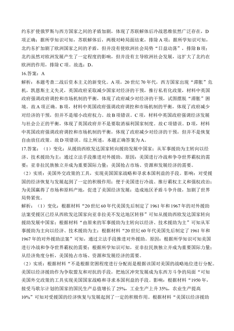 （19）20世纪下半叶世界的新变化（含解析）&mdash;&mdash;高考历史二轮复习易错重难提升新高考版_2024-2025高三（6-6月题库）_2026年1月高三