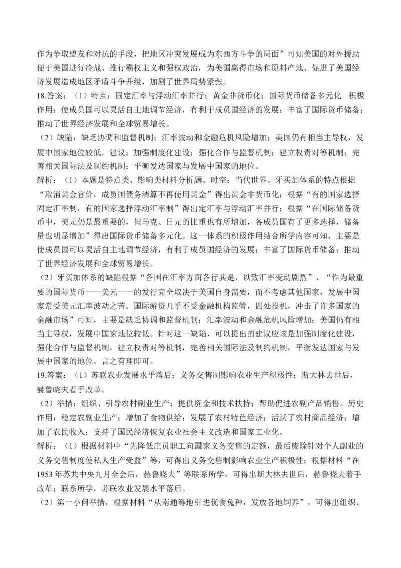 （19）20世纪下半叶世界的新变化（含解析）&mdash;&mdash;高考历史二轮复习易错重难提升新高考版_2024-2025高三（6-6月题库）_2026年1月高三