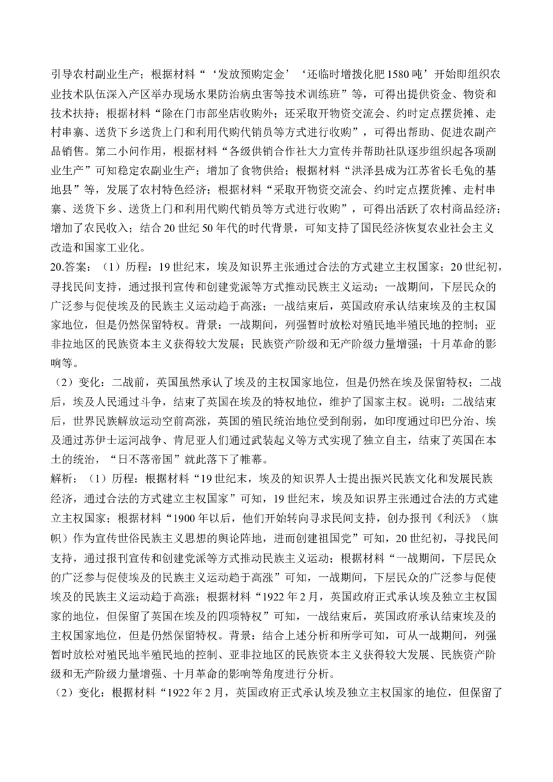 （19）20世纪下半叶世界的新变化（含解析）&mdash;&mdash;高考历史二轮复习易错重难提升新高考版_2024-2025高三（6-6月题库）_2026年1月高三