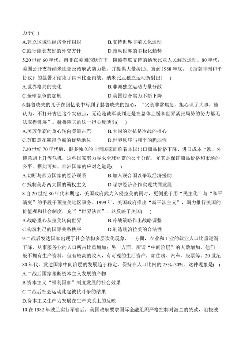 （19）20世纪下半叶世界的新变化（含解析）&mdash;&mdash;高考历史二轮复习易错重难提升新高考版_2024-2025高三（6-6月题库）_2026年1月高三