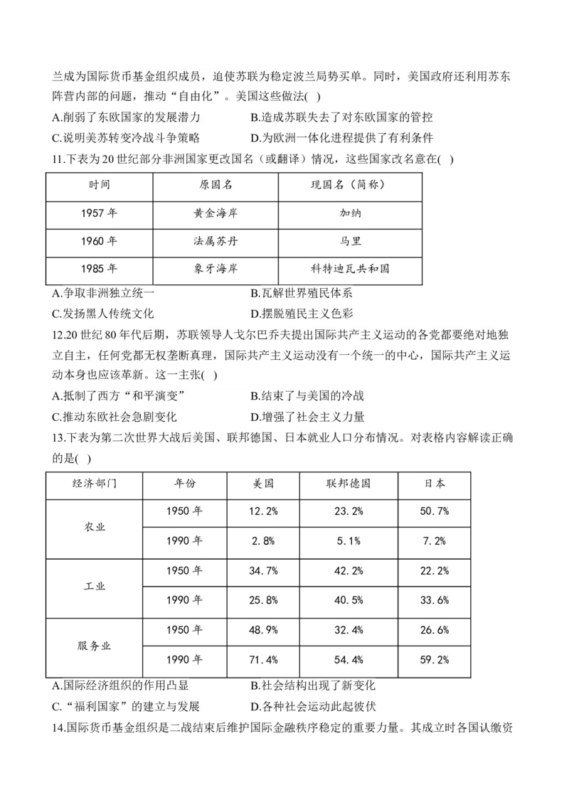 （19）20世纪下半叶世界的新变化（含解析）&mdash;&mdash;高考历史二轮复习易错重难提升新高考版_2024-2025高三（6-6月题库）_2026年1月高三