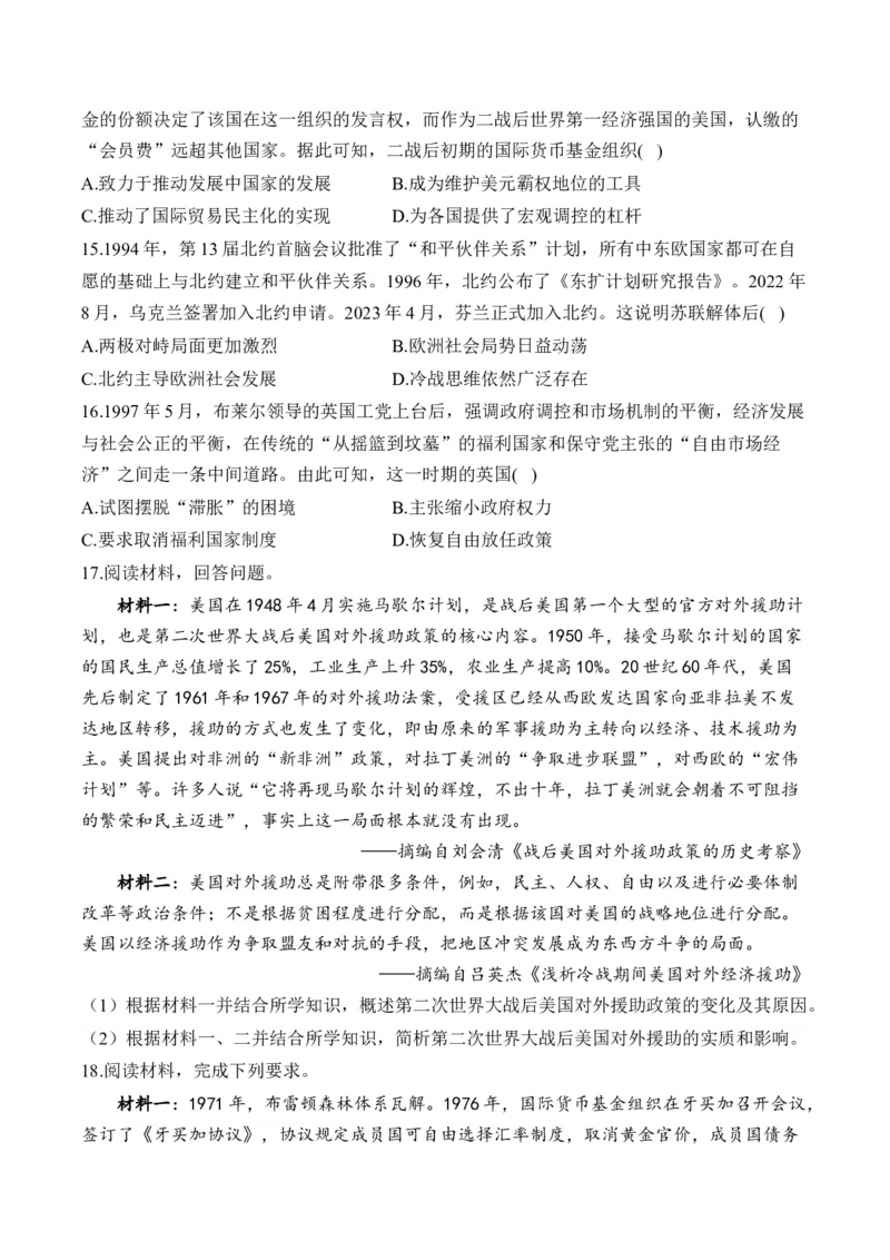 （19）20世纪下半叶世界的新变化（含解析）&mdash;&mdash;高考历史二轮复习易错重难提升新高考版_2024-2025高三（6-6月题库）_2026年1月高三
