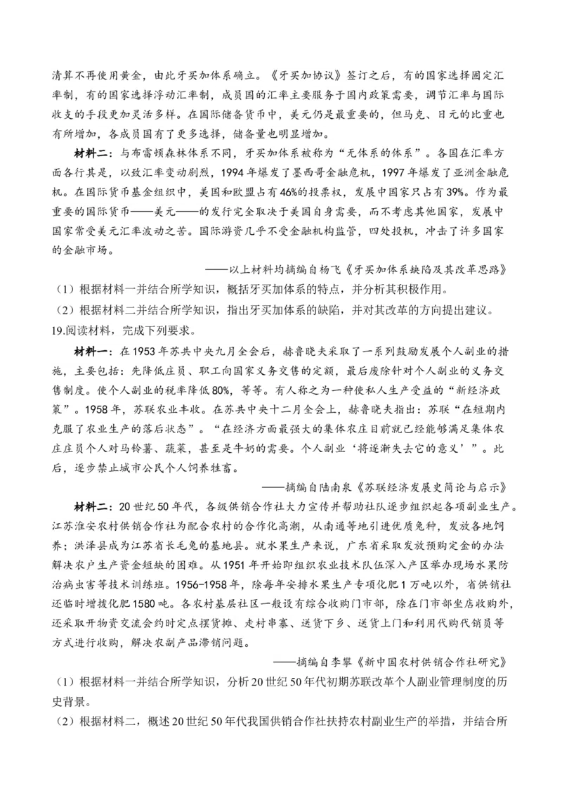 （19）20世纪下半叶世界的新变化（含解析）&mdash;&mdash;高考历史二轮复习易错重难提升新高考版_2024-2025高三（6-6月题库）_2026年1月高三