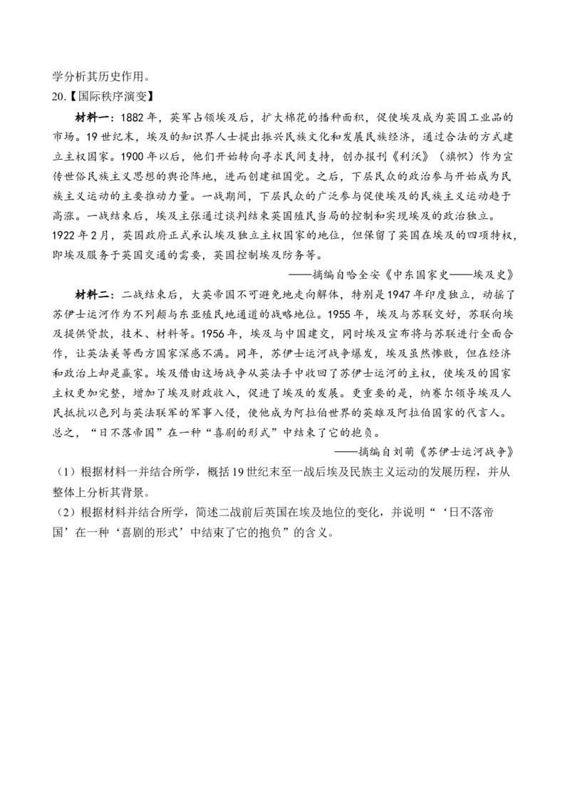 （19）20世纪下半叶世界的新变化（含解析）&mdash;&mdash;高考历史二轮复习易错重难提升新高考版_2024-2025高三（6-6月题库）_2026年1月高三