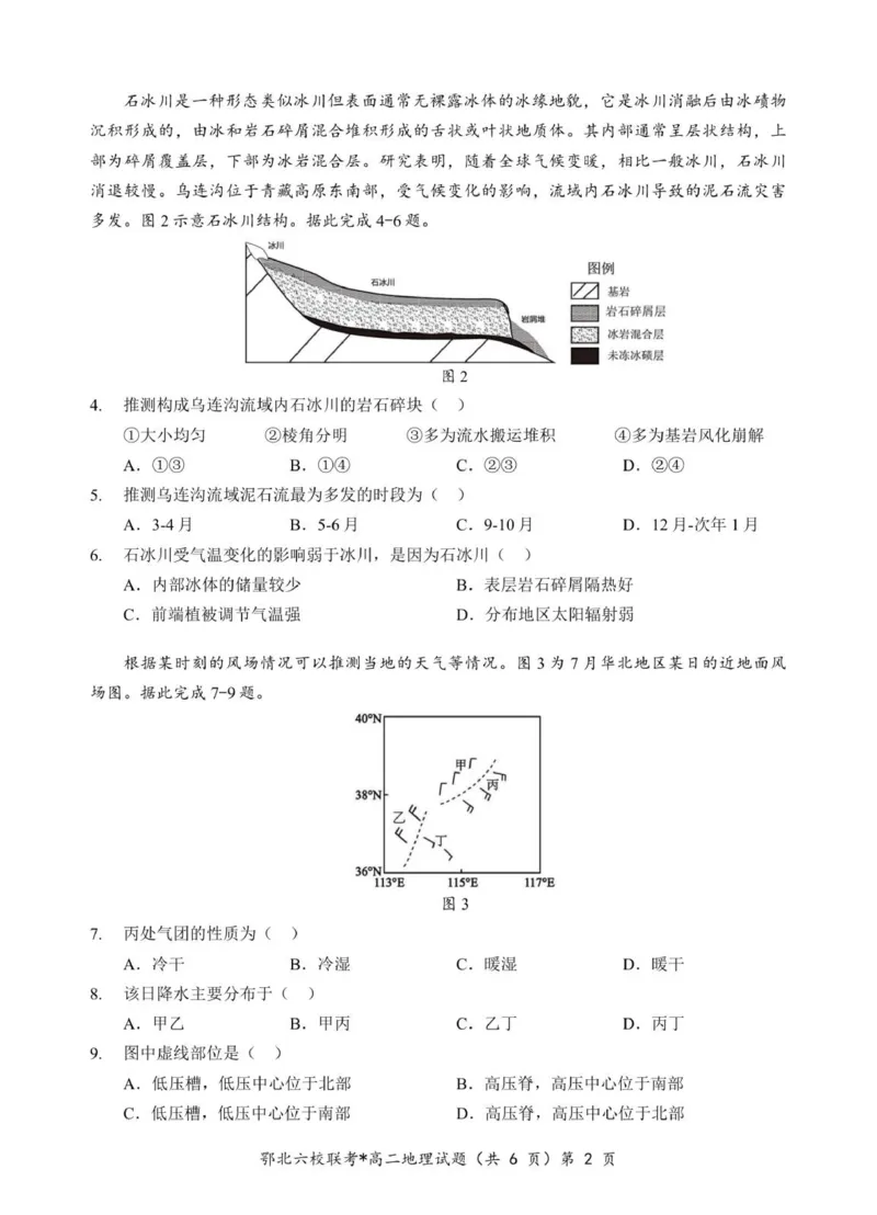 鄂北高二地理试题_2025年11月高二试卷_251118湖北省鄂北六校2025-2026学年高二11月期中联考