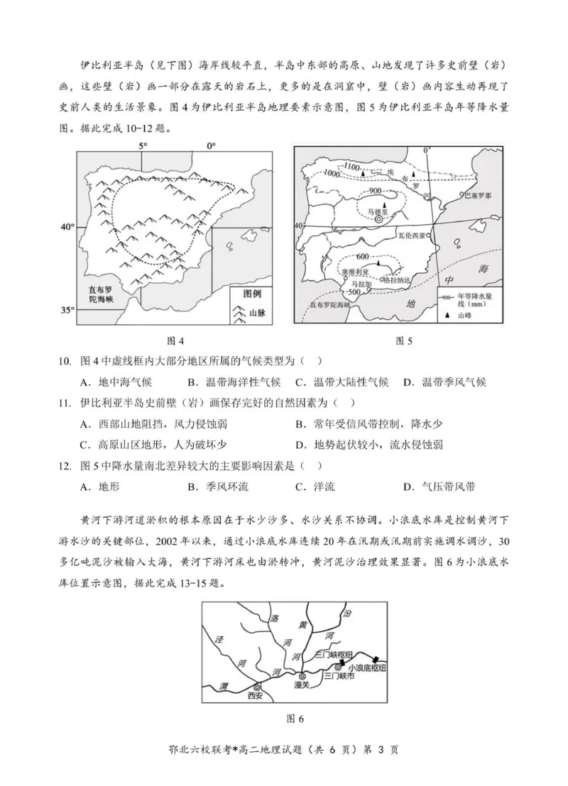鄂北高二地理试题_2025年11月高二试卷_251118湖北省鄂北六校2025-2026学年高二11月期中联考