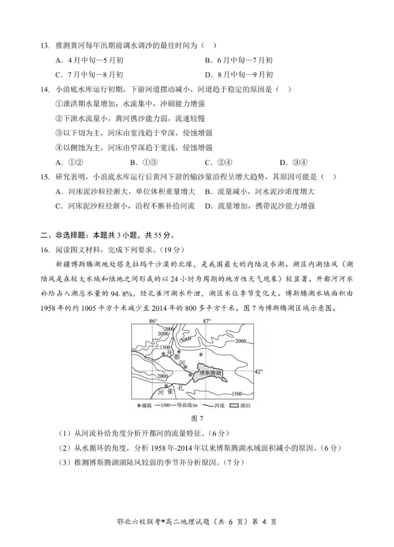鄂北高二地理试题_2025年11月高二试卷_251118湖北省鄂北六校2025-2026学年高二11月期中联考