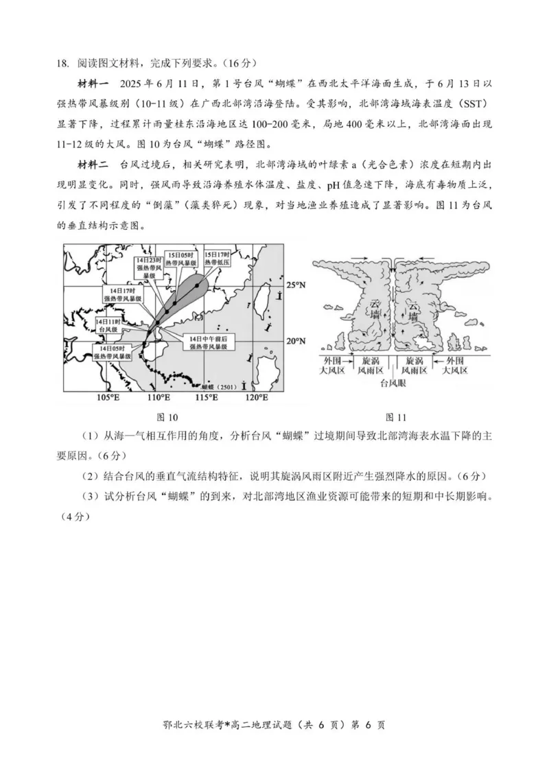 鄂北高二地理试题_2025年11月高二试卷_251118湖北省鄂北六校2025-2026学年高二11月期中联考