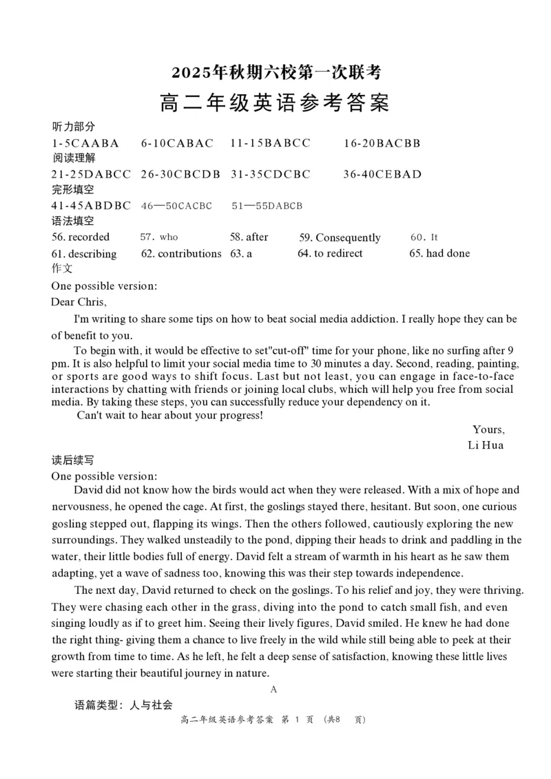 答案_2025年10月高二试卷_251016河南省南阳市六校2025-2026学年高二上学期第一次联考（全）_河南省南阳市六校2025-2026学年高二上学期第一次联考英语试题含答案