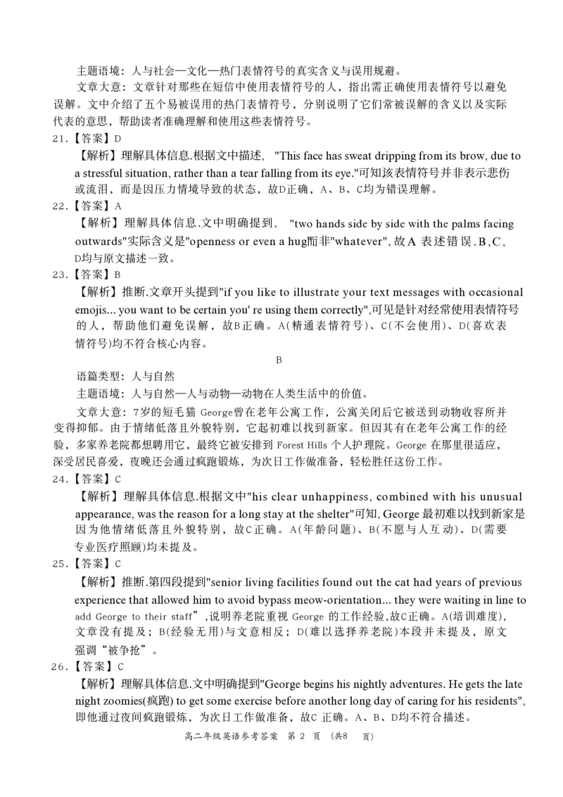 答案_2025年10月高二试卷_251016河南省南阳市六校2025-2026学年高二上学期第一次联考（全）_河南省南阳市六校2025-2026学年高二上学期第一次联考英语试题含答案