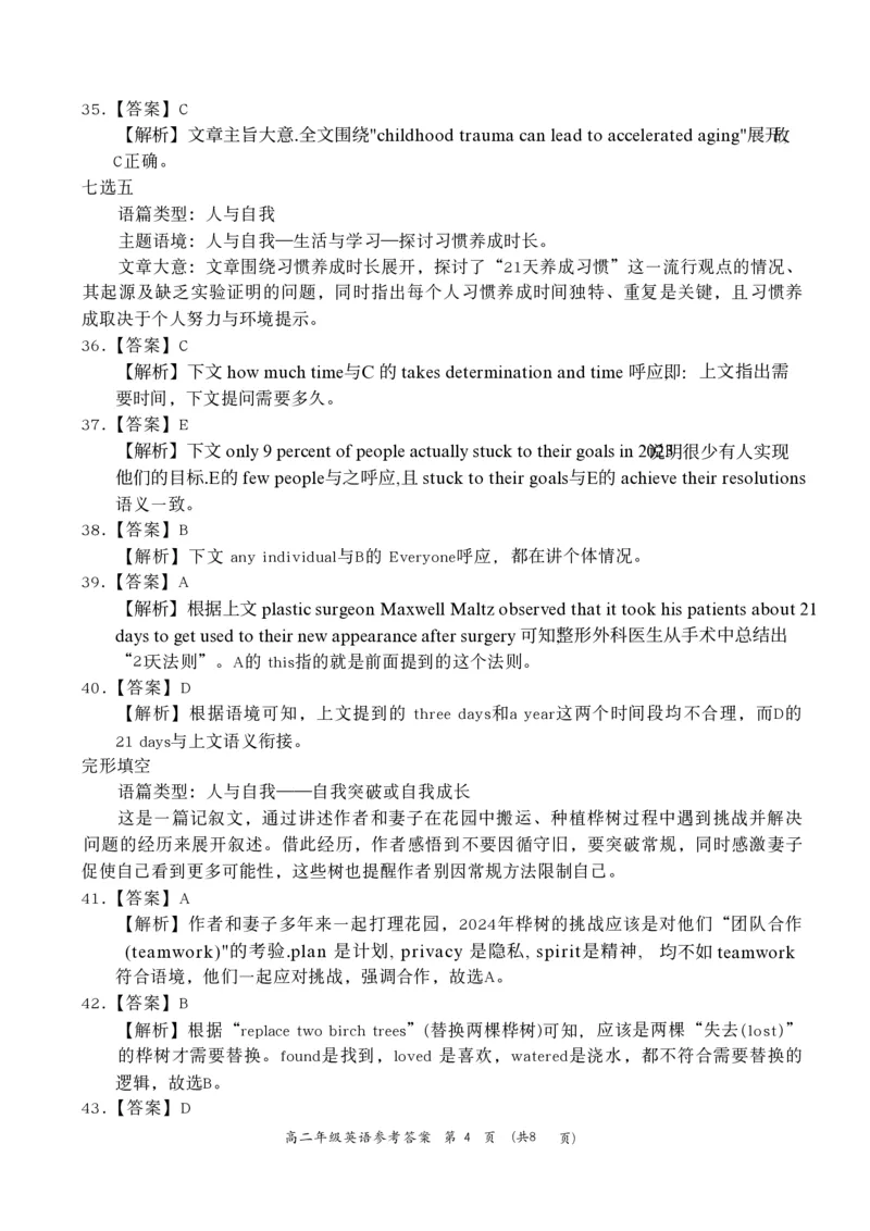 答案_2025年10月高二试卷_251016河南省南阳市六校2025-2026学年高二上学期第一次联考（全）_河南省南阳市六校2025-2026学年高二上学期第一次联考英语试题含答案