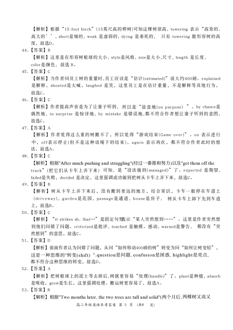 答案_2025年10月高二试卷_251016河南省南阳市六校2025-2026学年高二上学期第一次联考（全）_河南省南阳市六校2025-2026学年高二上学期第一次联考英语试题含答案