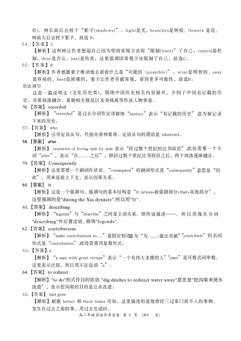 答案_2025年10月高二试卷_251016河南省南阳市六校2025-2026学年高二上学期第一次联考（全）_河南省南阳市六校2025-2026学年高二上学期第一次联考英语试题含答案