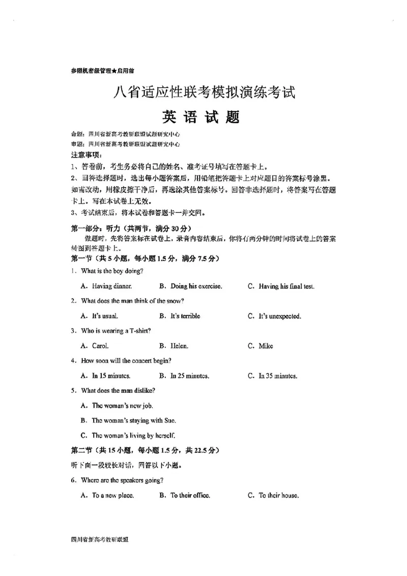 英语试卷_2024-2025高三（6-6月题库）_2024年10月试卷_10122025届八省适应性联考模拟演练考试