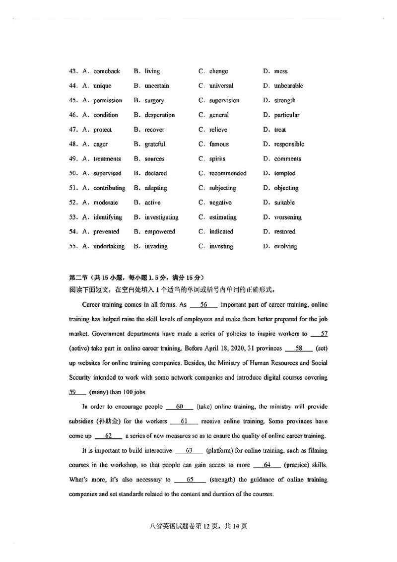 英语试卷_2024-2025高三（6-6月题库）_2024年10月试卷_10122025届八省适应性联考模拟演练考试