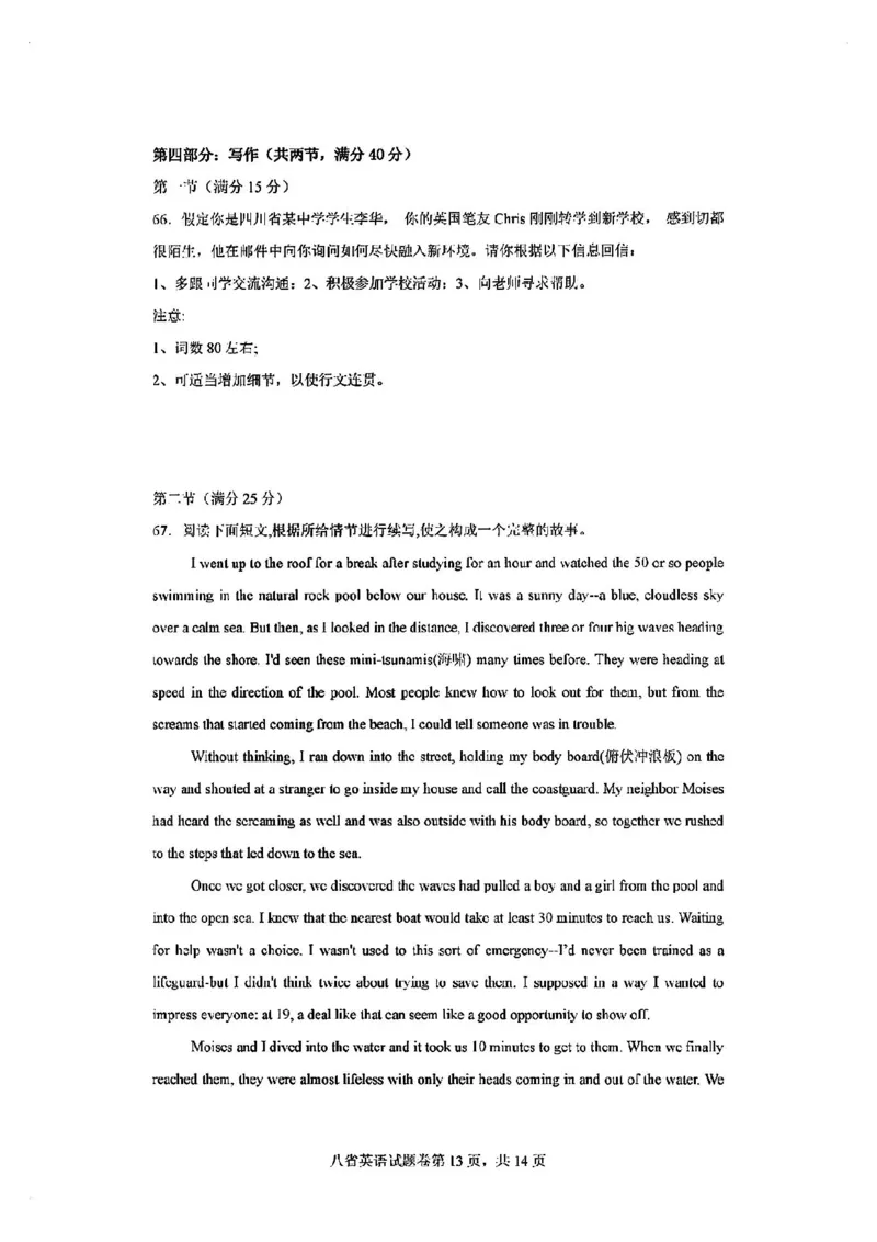 英语试卷_2024-2025高三（6-6月题库）_2024年10月试卷_10122025届八省适应性联考模拟演练考试