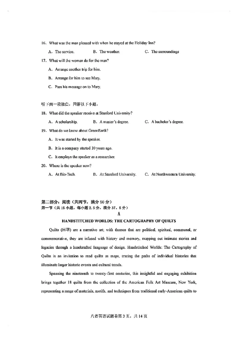 英语试卷_2024-2025高三（6-6月题库）_2024年10月试卷_10122025届八省适应性联考模拟演练考试