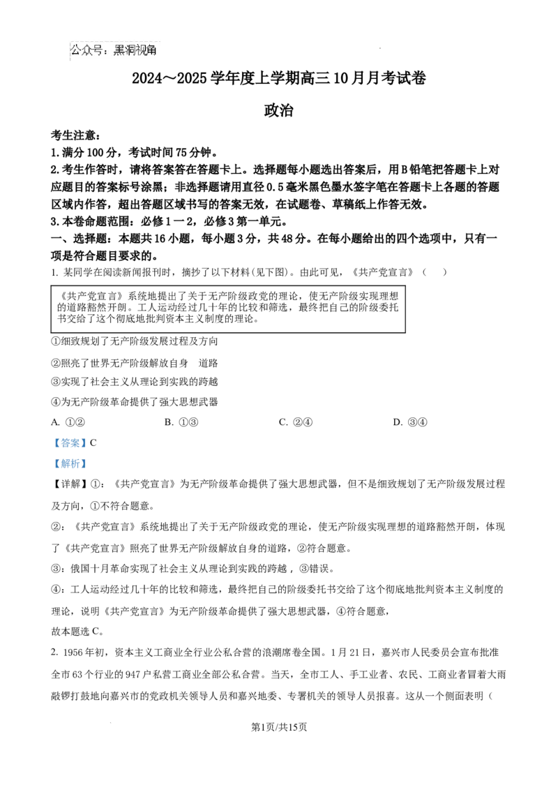 黑龙江省绥化市绥棱县第一中学2024-2025学年高三上学期10月月考政治试题答案_2024-2025高三（6-6月题库）_2024年10月试卷_1024黑龙江省绥化市绥棱县第一中学2024-2025学年高三上学期10月月考