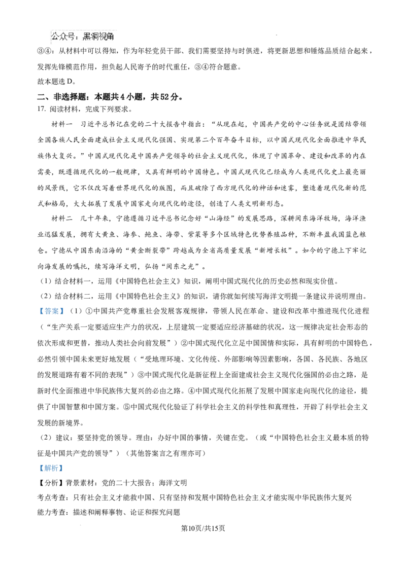 黑龙江省绥化市绥棱县第一中学2024-2025学年高三上学期10月月考政治试题答案_2024-2025高三（6-6月题库）_2024年10月试卷_1024黑龙江省绥化市绥棱县第一中学2024-2025学年高三上学期10月月考