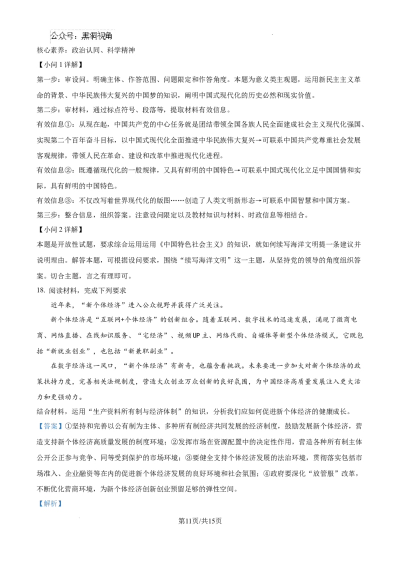 黑龙江省绥化市绥棱县第一中学2024-2025学年高三上学期10月月考政治试题答案_2024-2025高三（6-6月题库）_2024年10月试卷_1024黑龙江省绥化市绥棱县第一中学2024-2025学年高三上学期10月月考