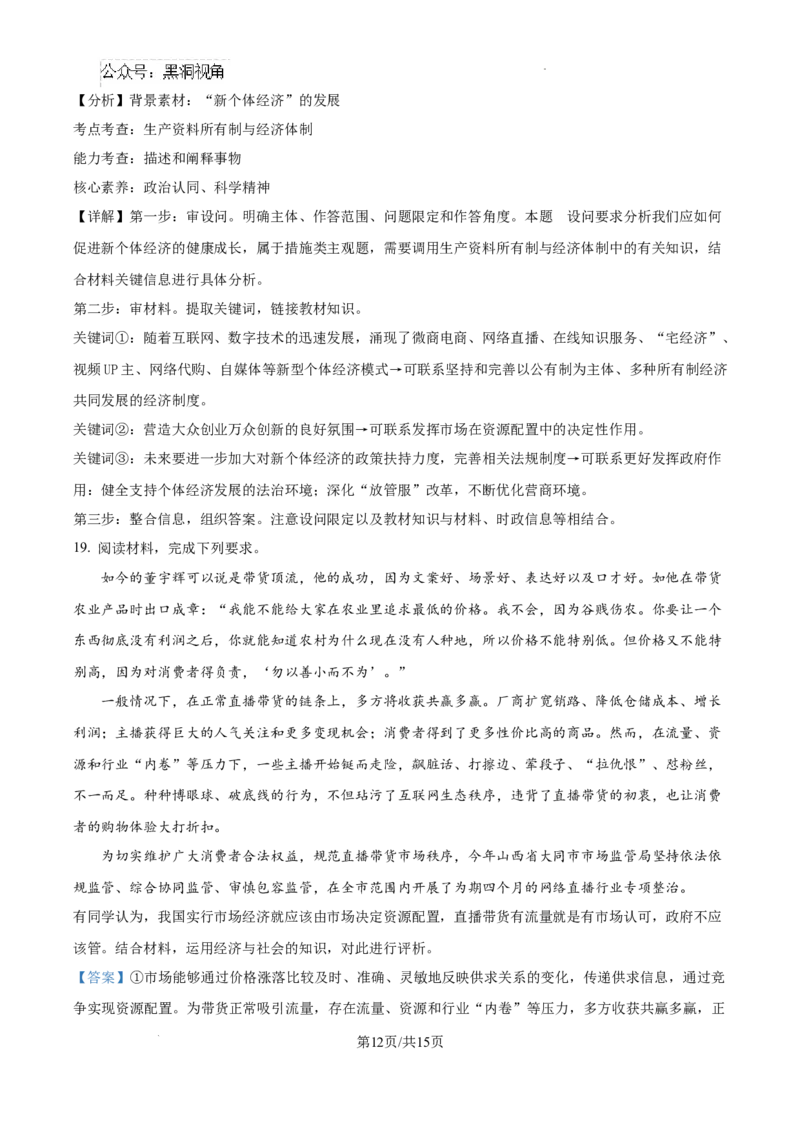 黑龙江省绥化市绥棱县第一中学2024-2025学年高三上学期10月月考政治试题答案_2024-2025高三（6-6月题库）_2024年10月试卷_1024黑龙江省绥化市绥棱县第一中学2024-2025学年高三上学期10月月考