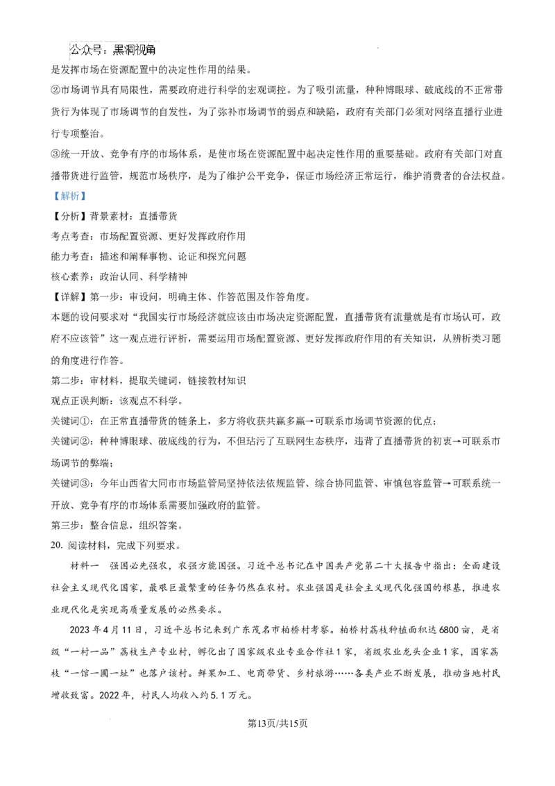 黑龙江省绥化市绥棱县第一中学2024-2025学年高三上学期10月月考政治试题答案_2024-2025高三（6-6月题库）_2024年10月试卷_1024黑龙江省绥化市绥棱县第一中学2024-2025学年高三上学期10月月考